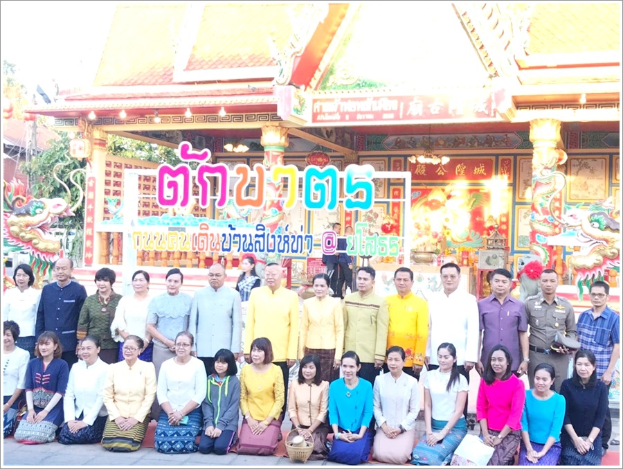 ﻿สำนักงานบังคับคดีจังหวัดยโสธรร่วมกิจกรรมทำบุญตักบาตรย้อนยุค “วิถีถิ่น วิถีไทย”